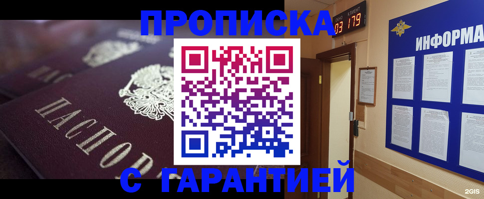 прописка регистрация в Ачинске